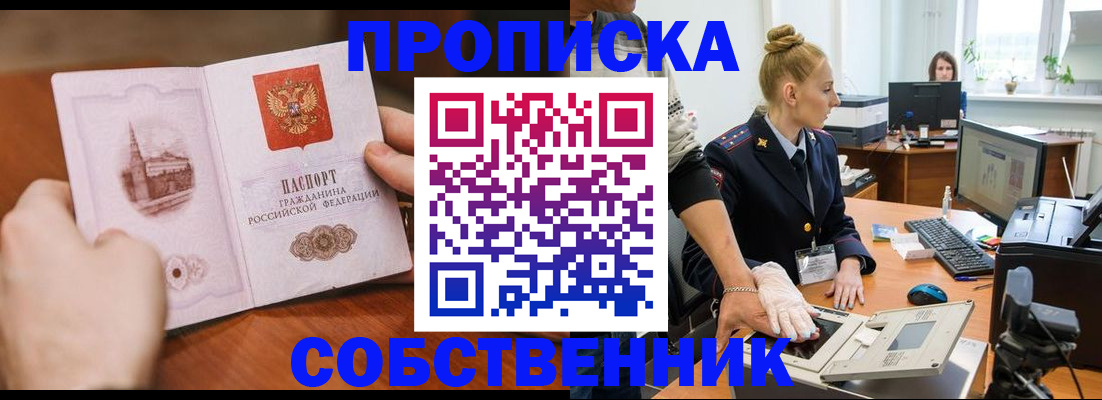 временная регистрация надежно в Мытищах
