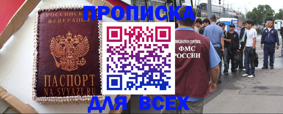 временная регистрация для всех в Мытищах